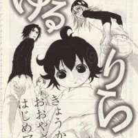  ����� Yururira <small>Story & Art</small> 